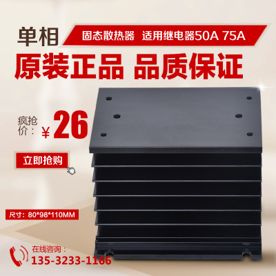 三相固态继电器散热片可