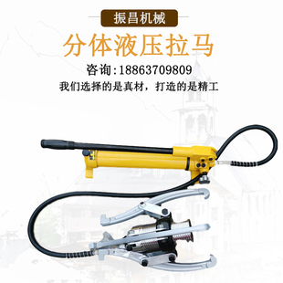 手动液压扒子 分体液压拉马10T/20T 拆卸轴承拔轮器 皮带轮拉马