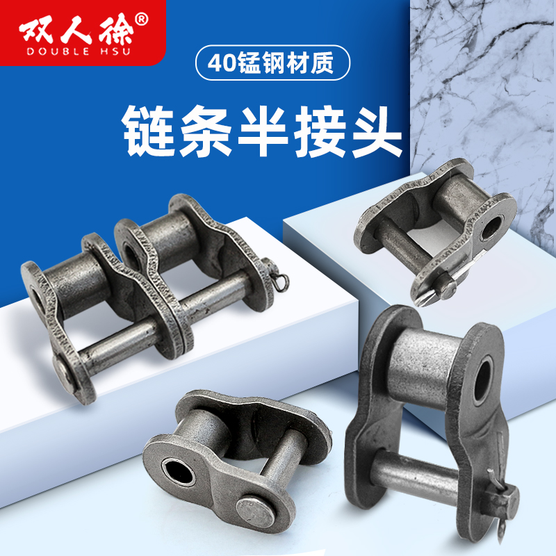 链条接头半扣半接链扣单双三排05B06BC08A10A12A16A20A24A28A32A