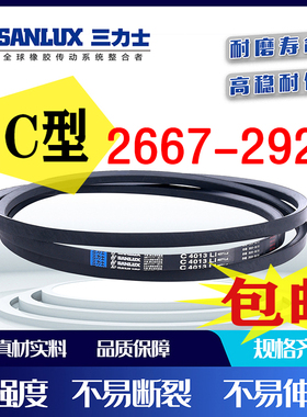 三力士三角带C型2667/2700/2743/2750/2794/2819/2850/2896/2921
