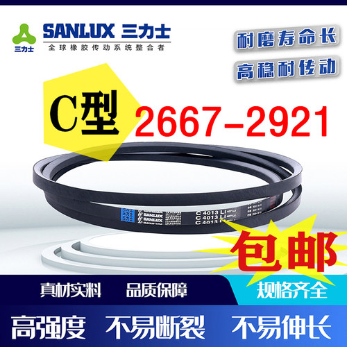 三力士三角带C型2667/2700/2743/2750/2794/2819/2850/2896/2921