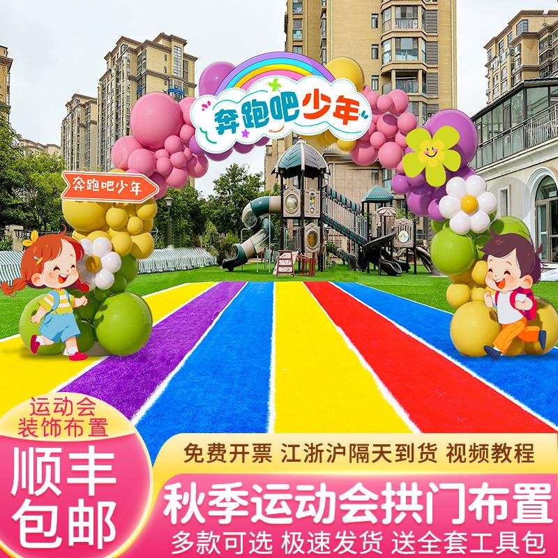 秋季幼儿园小学运动会气图片