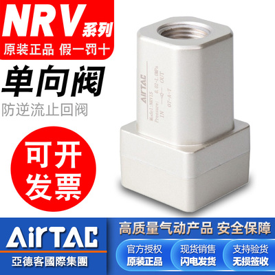 亚德客气动气源单向止回阀NRV06 NRV08 NRV10 NRV15 NRV20 NRV25