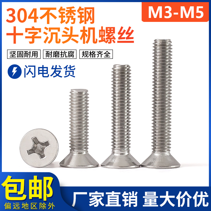 M3M4M5 304不锈钢十字平头螺丝沉头加长特长螺丝钉超长罗丝螺栓