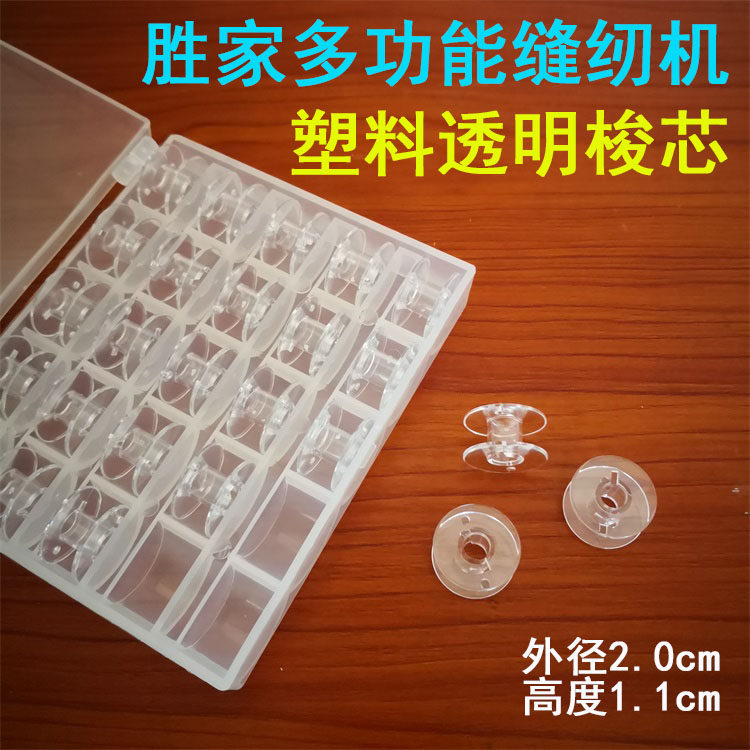 胜家飞跃兄弟芳华多功能缝纫机老式家用机花样机透明梭心塑料梭芯,农用物资,苗木固定器/支撑器,淘宝优惠券,粉丝福利购,淘宝优惠卷