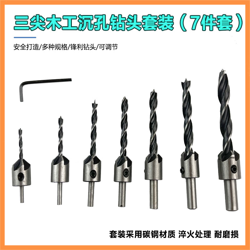 沉孔钻头套装电三尖木工