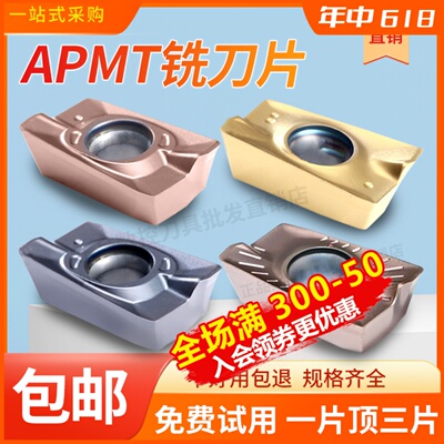 飞普瑞数控刀片APMT1604PDER合金铣刀R5不锈钢铣床刀粒1135铣刀片