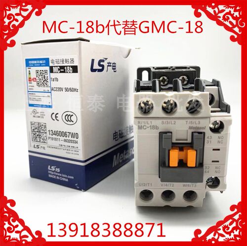 原装正品LS电磁接触器 MC-18b替代GMC-18AC24V110V220V380电流18A