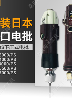 日本HIOS好握速CL6500电批CL6000/6500PS下压式7000PS/A-4500ESD