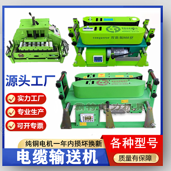 电缆输送机智能遥控型可