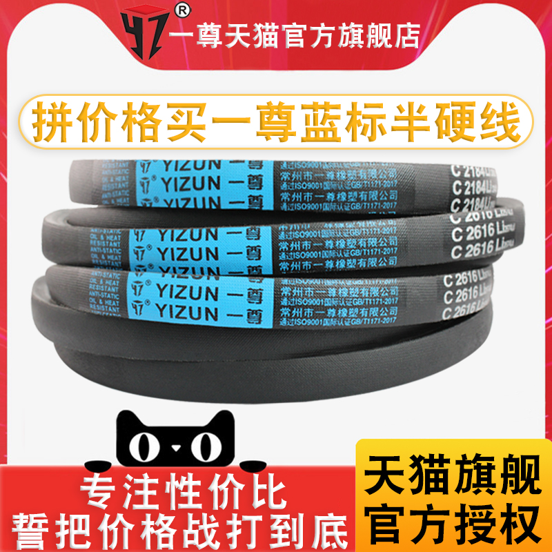 一尊三角带C2845/2850/2870/2896工业机器高速电机皮带传动带进口