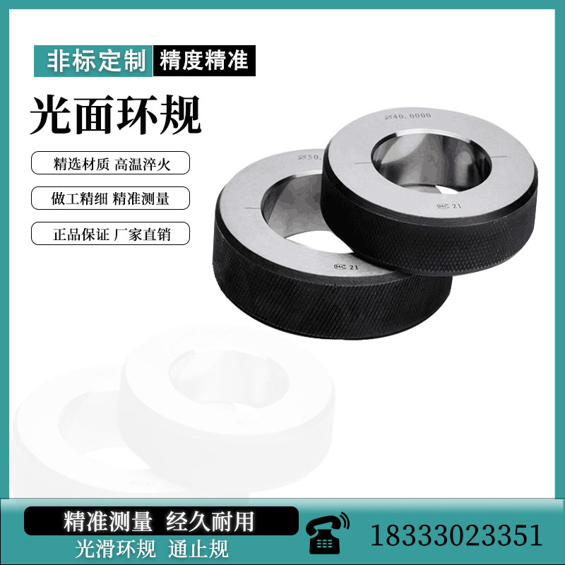 光滑环规面塞螺纹量通止