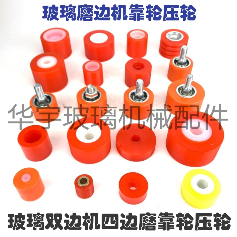 玻璃双边机靠轮压轮托轮 玻璃磨边机四边磨靠轮 高力威凯业靠轮