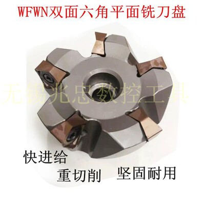 90度MFMN双面六角平面铣刀盘配WNMU080608快进给重切削数控铣刀盘
