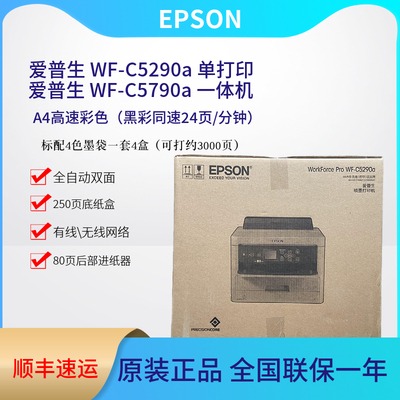 爱普生打印机商用双面复