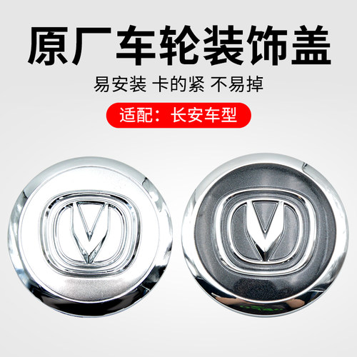 适用长安逸动悦翔轮毂芯