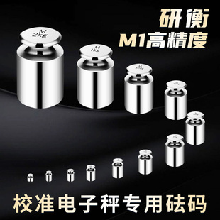 研衡M1级标准砝码套装1kg天平秤校称法码500g100g25kg标准