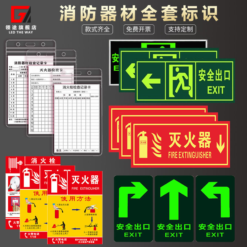夜光安全出口指示牌左右指向箭头提示牌消火栓使用方法灭火器放置,农机/农具/农膜,灌溉工具,淘宝优惠券,粉丝福利购,淘宝优惠卷