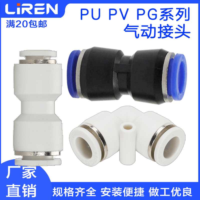 直通弯变径气动快速插管