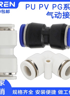 PU/PV/PG 4 6 8 10 12 14 16直通 弯通 变径气动快速快插气管接头