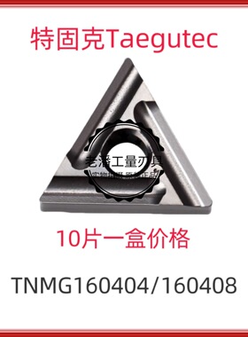 特固克外圆陶瓷三角开槽钢数控车刀片CT3000 TNMG160404R/L-FS