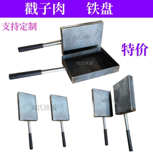防烫把撮子肉烤炉烤盘锅巴专用铁锅板烧定制铁板烧盘刻字商用家用