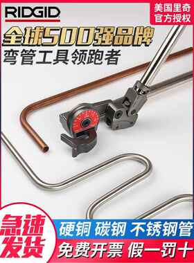 美国RIDGID里奇弯管器手动不锈钢管铜管弯管机卫生管仪表管折弯机