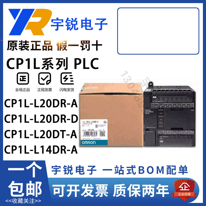 欧姆龙PLC控制器 CP1L-L20DT-D L20DR L14DR L14DT L10DR-D DT-A