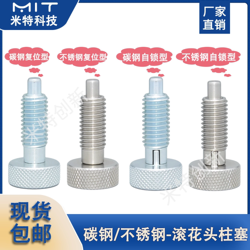 滚花头弹簧柱塞螺纹旋钮