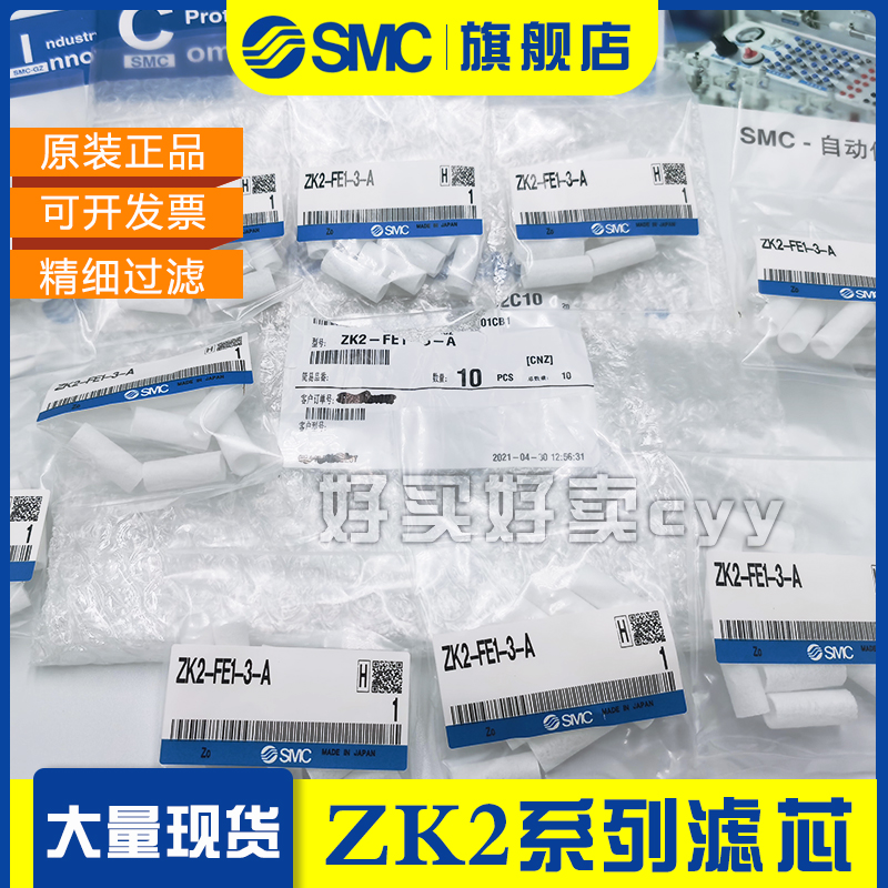 ZK2-FE1-3-A原装ZK2A ZFC-EL-3真空发生器专用滤芯SMC现货I-68S-A