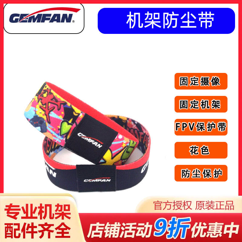 乾丰花色防尘带保护腕固