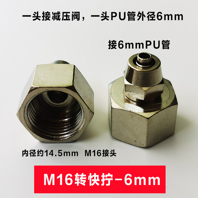 压力表M16氮气接头 氧气减压器M16*1.5铜内丝转换接头PU气动接头