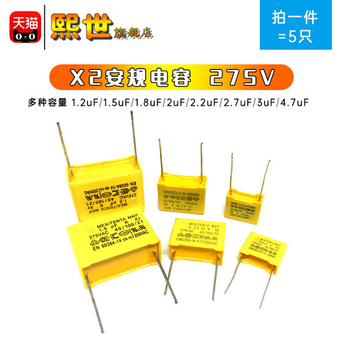 5只| X2安规电容275V 1.2uf 1.5 1.8 2.2 2.7 4.7P=15 27.5mm125K