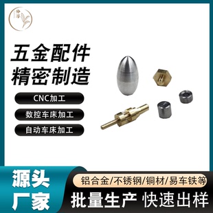 东莞凸轮走刀机自动车床加工定制小五金件制铁柱子铁吊坠铁圆衬套
