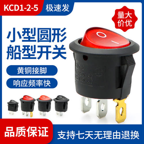 圆形船型开关KCD1-2-5 2脚3脚2档饮水机电子翘板电源小型开关按钮