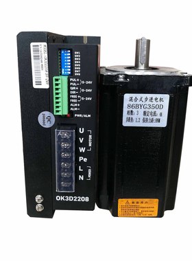 86三相步进电机套装电压220V 86BYG350D 扭矩8Nm 套装驱动器