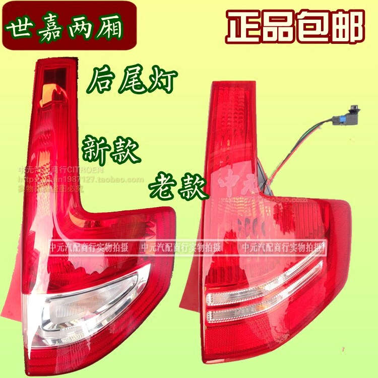 适配雪铁龙世嘉两厢后尾