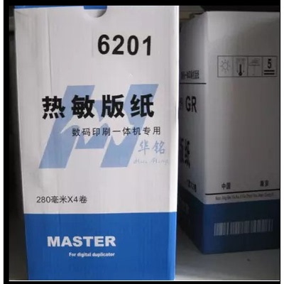 DX2430MC版纸 DX2432C 基士得耶 CP6201C CP6202C 板纸