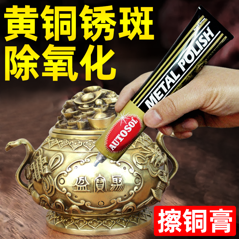 擦铜膏洗铜水黄铜去氧化抛光剂铜片器皿除铜锈擦亮去污增亮省铜膏