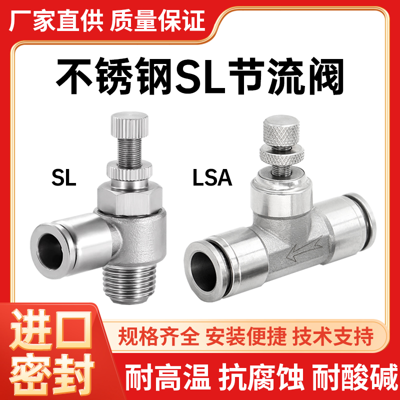 304不锈钢气动气管接头节流阀调速开关SL4/6/8/10-01/02快拧LSA
