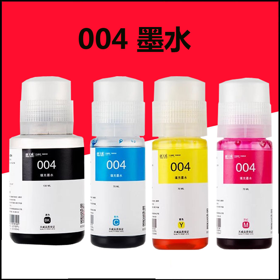 天威004墨水适用爱普生