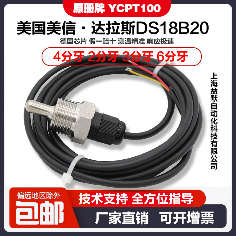原装进口芯美信达拉斯DS18B20数字温度传感器4分牙2分牙温度探头