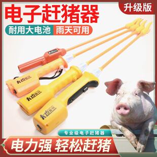 赶牛赶猪神器进口防水大容量电动电子棍电击辊棒拍大功率驱赶猪器
