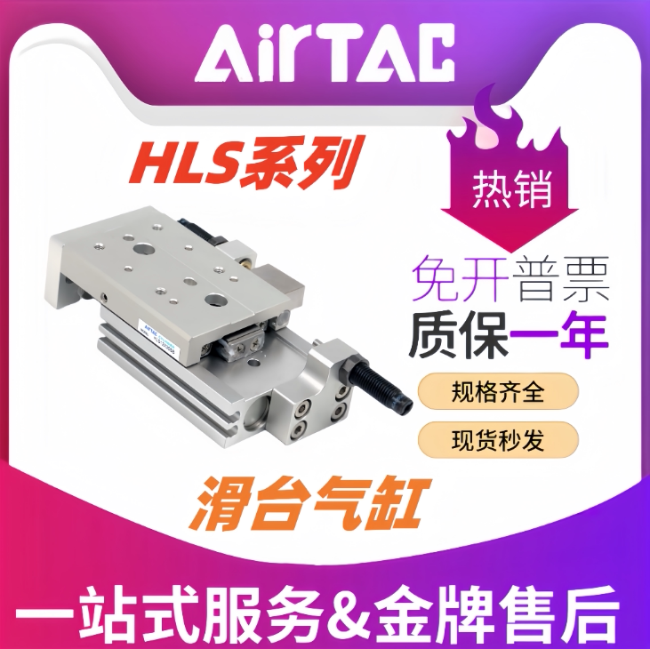 亚德客滑台气缸HLS6/8/12/16/20/25LX10*20/30/40/50/75/100SAS-B图片
