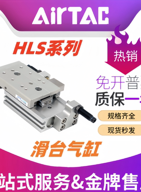 亚德客滑台气缸HLS6/8/12/16/20/25LX10*20/30/40/50/75/100SAS-B