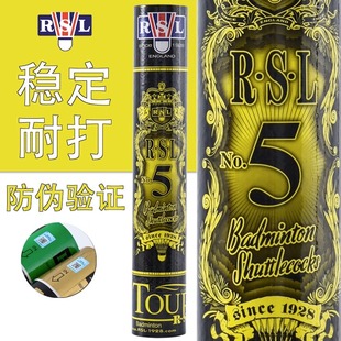 正品亚狮龙5号球RSL5稳定耐打12只装比赛用羽毛球耐用训练球包邮
