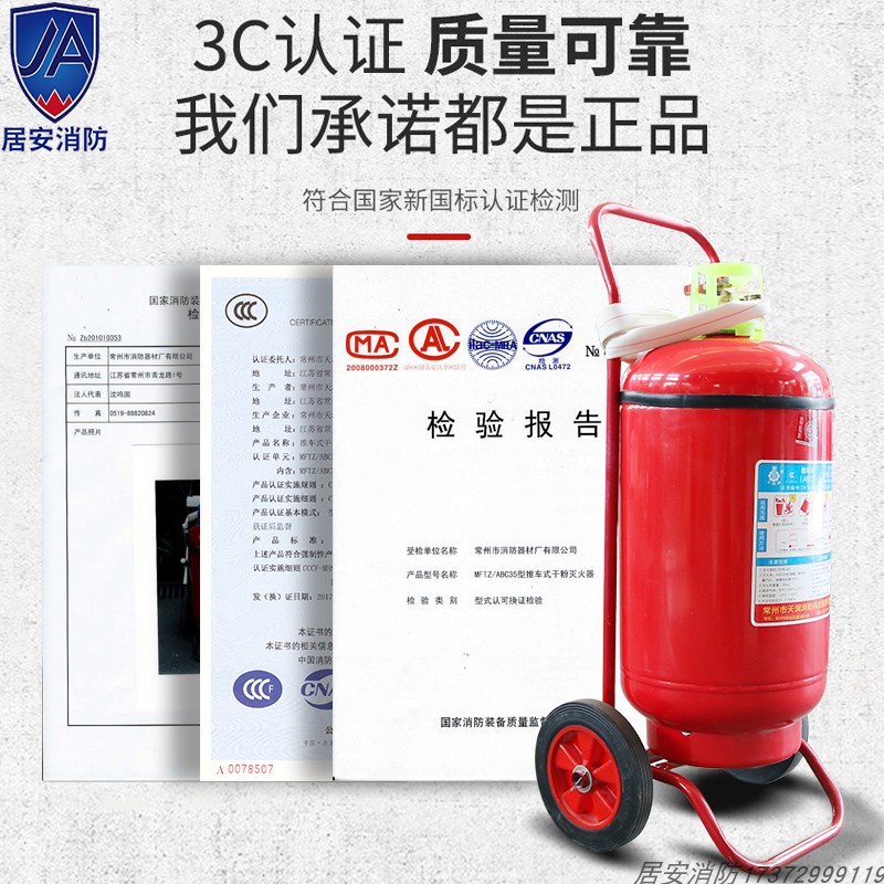 推车式干粉灭火器手公斤