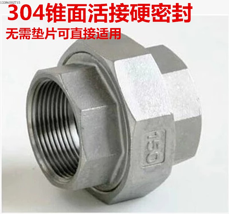 不锈钢球面活接分硬密封