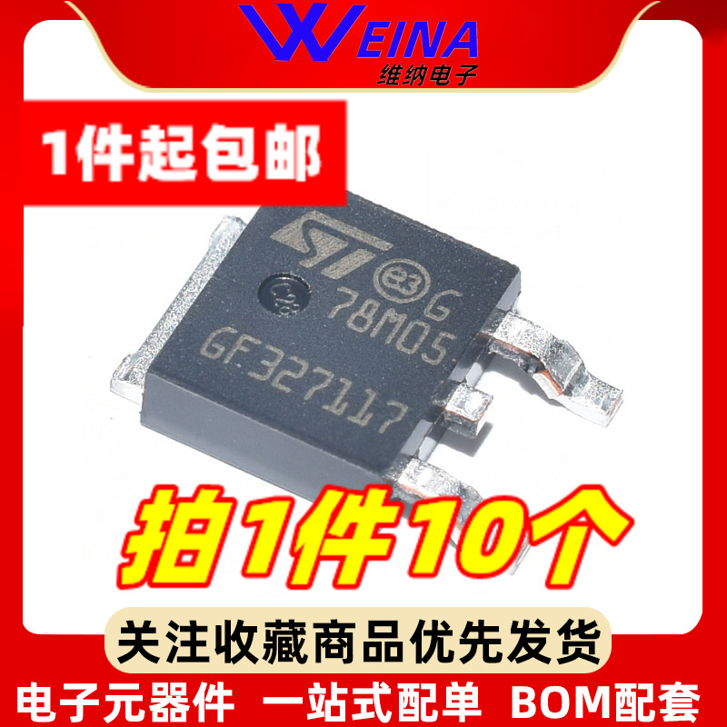全新原装 L78M05CDT-TR L78M12CDT L78M24CDT 稳压器TO-252(5个）
