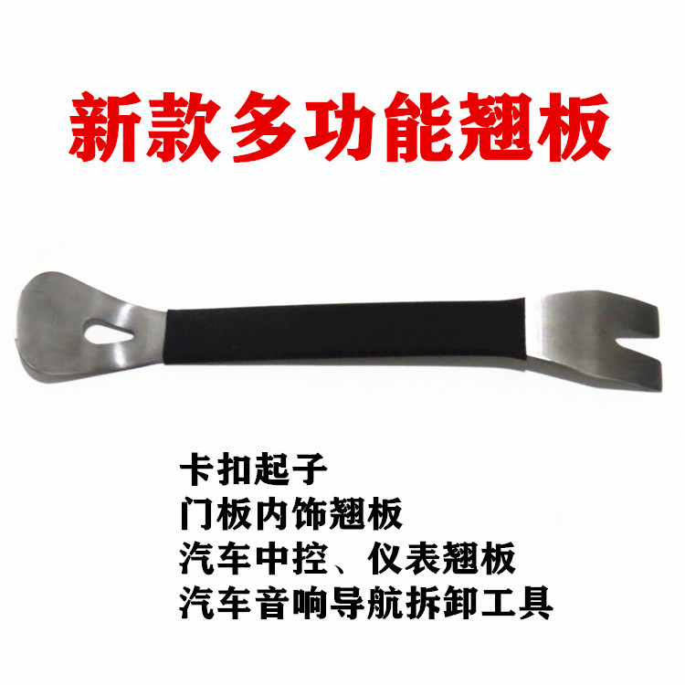 汽车不锈钢金属音响导航中控仪表台门板卡扣起子拆卸工具撬棒翘板
